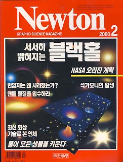 월간과학  Newton 2000년 전12권 중 10권 (1,7월호 없음)