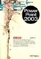 POWER POINT 2003 (MOS 완벽대비) *CD 포함