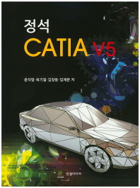 정석 CATIA V5