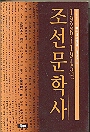 조선문학사 (1926-1945)