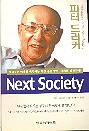 피터 드러커 Next Society (이재규)