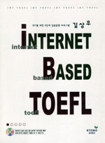 김상우 IBT TOEFL 1단계-5단계 전5권 중 4권(5단계 없음) *각권 CD 포함(4장)