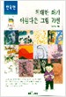 위대한 화가 아름다운 그림 70선 한국편