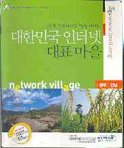 대한민국 인터넷 대표마을 광주 전남 - CD포함