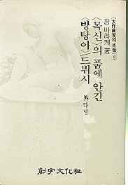 목신의 품에 안긴 방탕아/ 드뷔시 - 대작곡가의 초상 *세로쓰기
