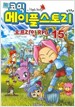 코믹 메이플 스토리 오프라인 RPG 15