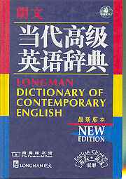 LONGMAN DICTIONARY OF CONTEMPORARY (ENGLISH-CHINESE) 중국어판