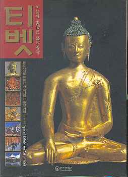 티벳 - 하늘에 맞닿은 불교왕국  (성보박물관 신축개관 기념특별전)
