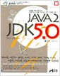 클릭하세요! Java2 JDK 5.0