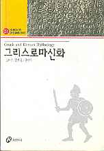 인터넷헌책방 훈민정음,홍신드림북01 그리스로마 신화(한백우) 작은책