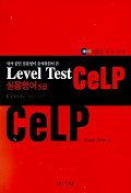 실용영어 CeLP 5급 Level Test  *CD포함