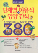 우먼센스 육아무크 - 단계별 이유식 영양간식 380가지 -0-6세(A4크기)
