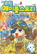 코믹 메이플 스토리 오프라인 RPG 6 