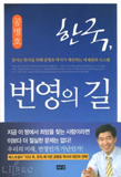 한국 번영의 길