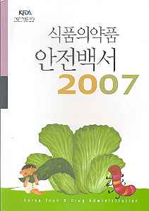 식품의약품안전백서 2007 CD포함 큰책