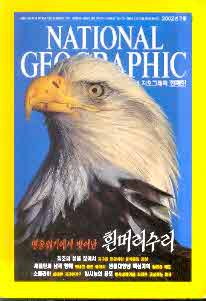 내셔널 지오그래픽 한국판 2002. 7 최초의 꽃을 찾아서