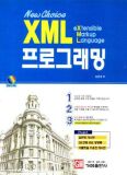 XML 프로그래밍 *CD포함