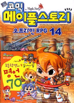 코믹 메이플 스토리 오프라인 RPG 14