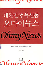 대한민국 특산품 오마이뉴스