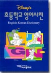 초등학교 영어사전