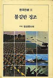 한국전쟁 전8권 (양장본)
