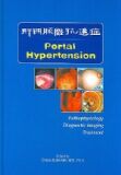 간 문맥압 항진증 (Portal Hypertension )