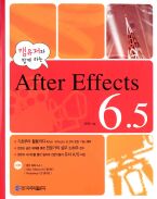 캠유저와 함께 하는 After Effects 6.5 (CD포함)