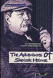 The Adventures of Sherlock Holmes셜록홈즈의 모험 (영한대역)(장경호)