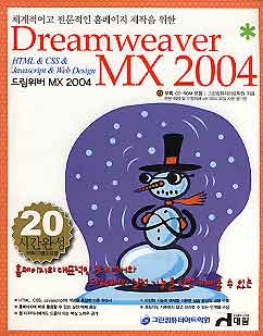 드림위버 MX 2004 (20시간완성) (CD 포함)