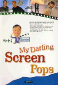 My Darling Screen Pops (테잎 2개 중 1개 2번만 있음)