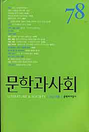 문학과 사회 2007 여름 (78호)