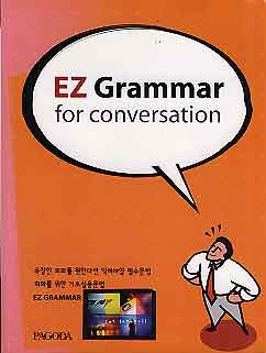 NEW EZ Grammar for conversation *CD포함