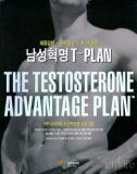 남성혁명 T-Plan (체중감량·근육생성·에너지증진)