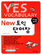 New 토익 단어장 (YES Vocabulary)  작은책