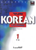 가나다 Korean for Chinese (중급 1)  CD2장 포함