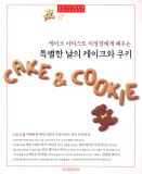 케이크 아티스트 이정경에게 배우는 특별한 날의 케이크와 쿠키 *