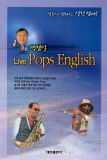 곽영일 Live Pops English (팝송으로 정복하는 실전영어)
