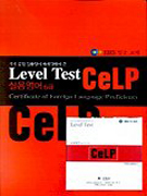 실용영어 CeLP 6급 Level Test  *CD포함