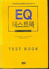 EQ 테스트북 *양장본