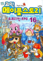 코믹 메이플 스토리 오프라인 RPG 16
