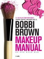 BOBBI BROWN MAKEUP MANUAL 바비 브라운 메이크업 매뉴얼