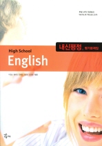 고등학교 영어 내신평정 평가문제집 (2007 개정교육과정)