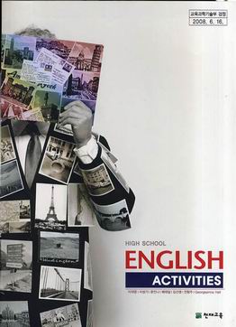 고등학교 영어학습활동 High School English  ACTIVITIES (이재영)