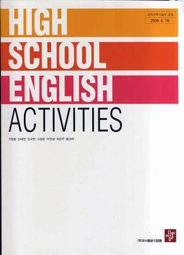 고등학교 영어학습활동 High School English ACTIVITIES