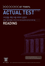 HACKERS  iBT TOEFL ACTUAL TEST READING (CD 포함)