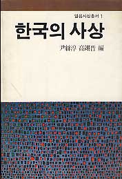 한국의 사상
