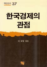 한국경제의 관점