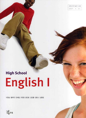 고등학교 영어 1 (이찬승)