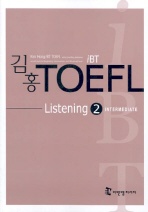 김홍 iBT TOEFL WRITING 2 -INTERMEDIATE *테이프 1개 포함