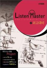 Listen Master 리슨 마스터 외고대비 *CD 포함